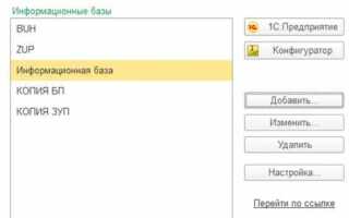 Где 1с хранит список баз