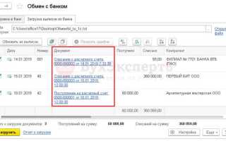 Как из 1с выгрузить платежку для банка