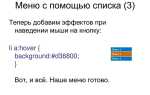 Как сделать подчеркивание текста в css при наведении