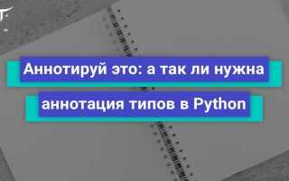 Как делается аннотация классов в python