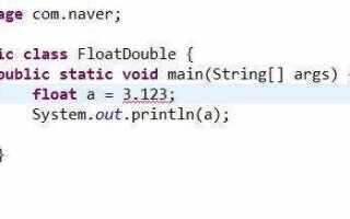 Чем отличается float от double java