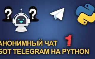 Как сделать telegram бота на python