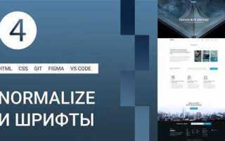 Как подключить normalize css