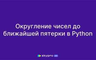 Как округлить число до большего в python