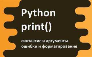 Как убрать перенос строки в python print