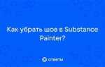 Как отключить автосейв в substance painter