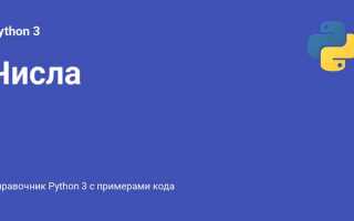Как вводить вещественные числа в python