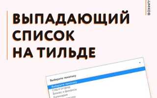 Как добавить упаковку в корзину в tilda