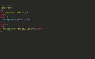 Как растянуть изображение html