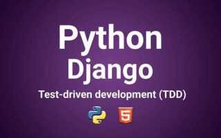 Как изучить django python