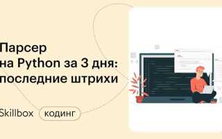 Как написать парсер на python contactbase