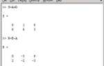 Как работать в matlab