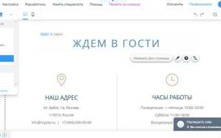 Как работать с сайтом wix пошаговая инструкция