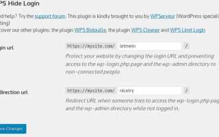 Как скрыть wp login php wordpress