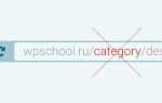 Как убрать category из url wordpress
