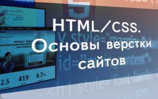 Как быстро выучить html и css