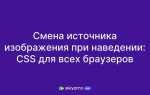 Как поменять картинку при наведении css img