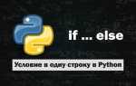 Как остановить оператор if в python