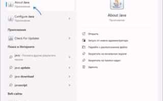 Где посмотреть версию java
