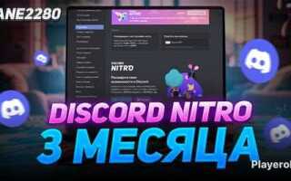 Где купить discord nitro