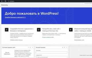 Как открыть сайт на wordpress