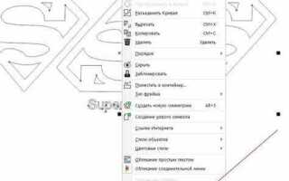 Как сгладить кривую в coreldraw