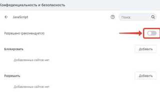 Как отключить javascript в опере