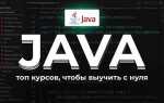 Как стать java программистом