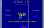 Как сделать тетрис на python