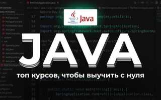 Как стать java программистом с нуля