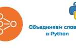 Как распаковать словарь python
