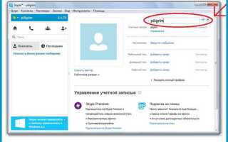 Как поменять имя в skype