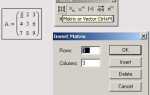 Как решать матрицы в mathcad prime