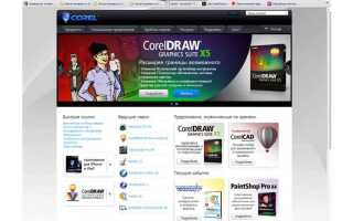 Как установить программу coreldraw