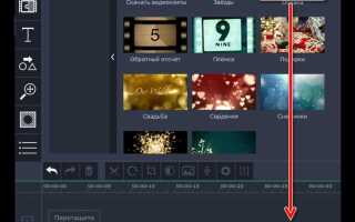 Как пользоваться программой movavi video editor plus