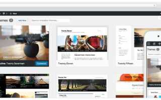 Как создать сайт на wordpress