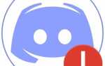 Почему не открывается discord на компьютере что делать
