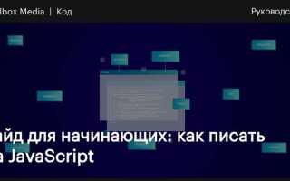 Что писать на javascript