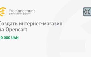 Какой хостинг выбрать для интернет магазина на opencart