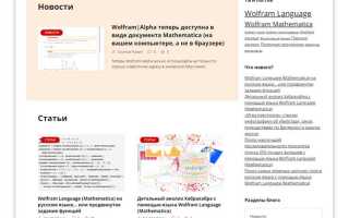 Как работать в wolfram mathematica