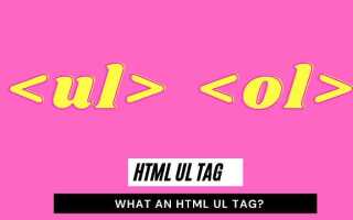Что такое ul в html