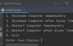 Как выключить пк через python