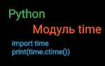 Как вывести реальное время в python