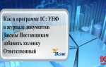Как сделать комплектацию товара в 1с унф