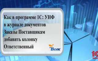 Как сделать комплектацию товара в 1с унф