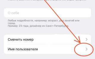 Что такое telegram username
