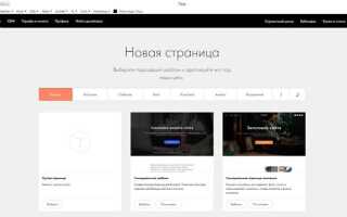 Как сделать сайт в tilda cc