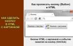 Как сделать кнопку неактивной html
