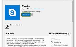 Как установить skype на windows 7