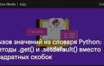 Как скопировать словарь python